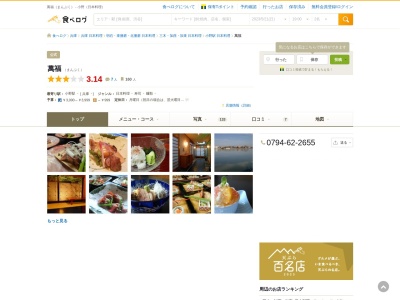 萬福(日本、〒675-1378兵庫県小野市王子町937−20)