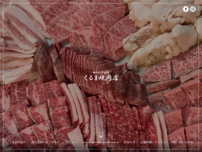 くるま焼肉店(日本、〒675-1379兵庫県小野市上本町29−4)