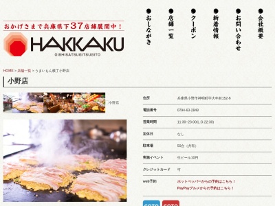 うまいもん横丁小野店(日本、〒675-1331 兵庫県小野市神明町152−6)