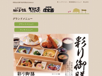 とんかつ獅子銀(日本、〒675-1367 兵庫県小野市敷地町1502)