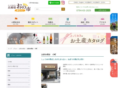 小町(日本、〒675-1379 兵庫県小野市上本町22−6)