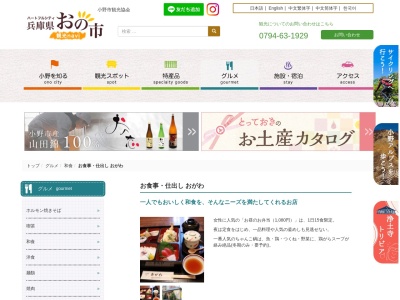 おがわ(日本、〒675-1378 兵庫県小野市王子町874−6)