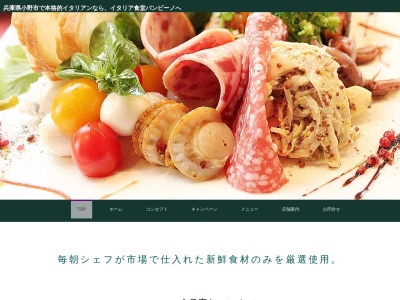バンビーノ(日本、〒675-1379兵庫県小野市上本町195−10)