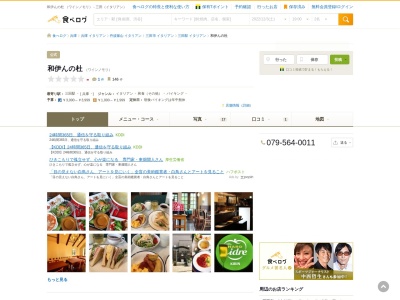 和伊んの杜 トラットリアチンクエチェント(日本、〒669-1528兵庫県三田市駅前町11-1ホテルメルクス1F)