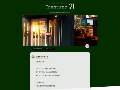 La cucina italiana Trentuno (ラ クッチーナ イタリアーナ トレントゥーノ)(日本、〒669-1537兵庫県三田市西山2丁目1−13レトワールS)