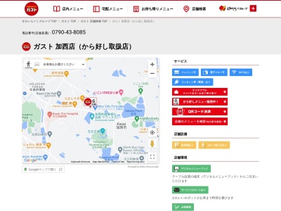 ガスト 加西店(日本、〒675-2303兵庫県加西市北条町古坂6丁目67)