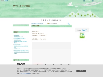 ボーシュマン(日本、〒669-2532兵庫県篠山市小立299)