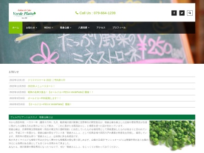 ヴェルデピアット(日本、〒667-0115兵庫県養父市上箇１５３−１)