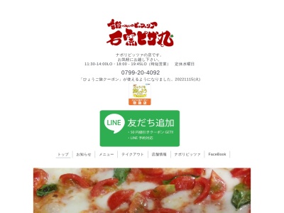 石窯ピザ丸(日本、〒656-0425兵庫県南あわじ市榎列小榎列409−7)