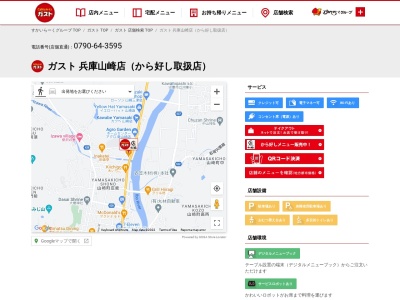 ランキング第2位はクチコミ数「0件」、評価「0.00」で「ガスト 兵庫山崎店」