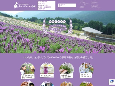 ラベンダーパーク多可 ごはん亭(日本、〒679-1324 兵庫県多可郡多可町加美区轟799−127 ラベンダーパーク多可内)
