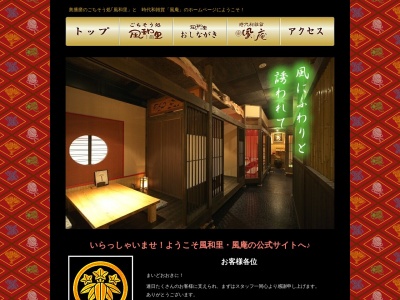 風和里(日本、〒679-2337兵庫県神崎郡市川町屋形148−2)
