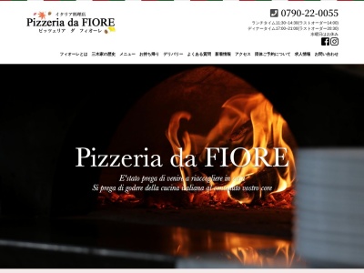 ランキング第2位はクチコミ数「0件」、評価「0.00」で「Pizzeria da FIORE」