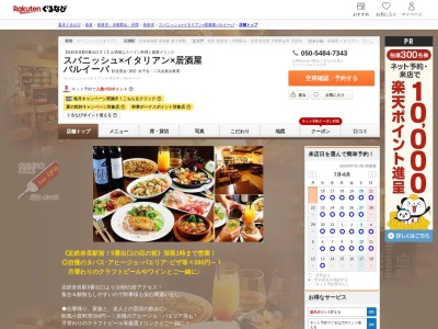 スパニッシュ×イタリアン×居酒屋バルイーパ(奈良県奈良市西御門町11-11 プライムビルB1)