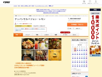 テッパンサカバジョンレモン(奈良県奈良市西大寺栄町3-10 三和栄町ビル2F)