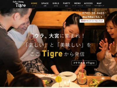 Cafe&Dining Tigre(奈良県奈良市芝辻町4-10-12 1F)