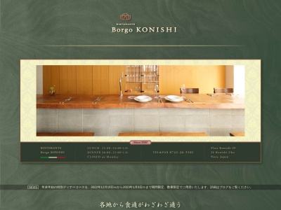 リストランテ ボルゴ・コニシ(24,小西町奈良市奈良県630-8226日本)