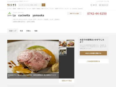 ラ クチネッタ ヤマオカ(日本、〒631-0827奈良県奈良市西大寺小坊町８−４)