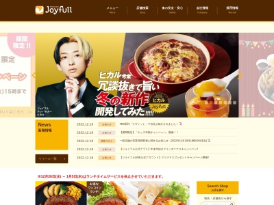ジョイフル 大和高田店のクチコミ・評判とホームページ