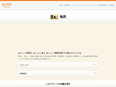魚民 大和高田駅前店のクチコミ・評判とホームページ