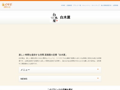 ランキング第7位はクチコミ数「0件」、評価「0.00」で「白木屋 近鉄高田市駅前店」