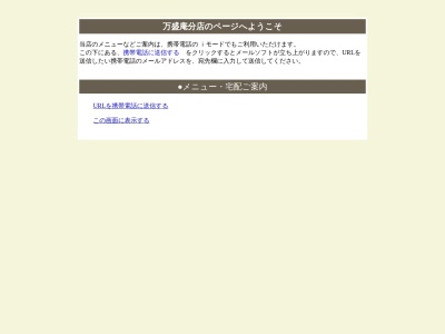 万盛庵分店(日本、〒635-0087 奈良県大和高田市内本町7 内本町7-43)