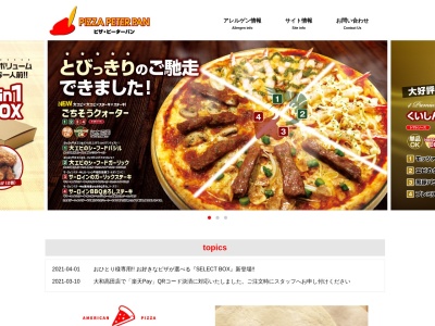 ピザピーターパン大和高田店(奈良県大和高田市内本町4-1)