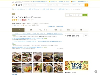 夜食堂アース(奈良県橿原市久米町708 コレツィオーネ1F)