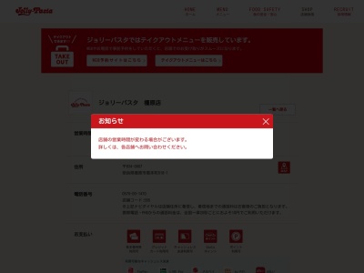 ジョリーパスタ 橿原店(日本、〒634-0007奈良県橿原市葛本町818−1)
