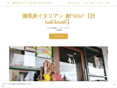 備長炭イタリアン 創~SOU~【旧 half&half】(日本、〒634-0006奈良県橿原市新賀町208−11F)