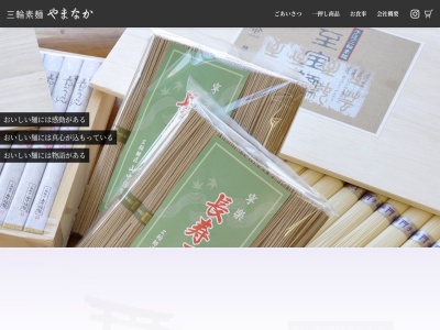 三輪そうめん やまなか(日本、〒633-0082奈良県桜井市巻野内537−1)