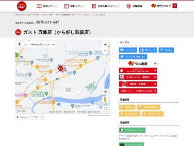 ガスト 五條店(日本、〒637-0005奈良県五條市須恵３丁目４−２２)