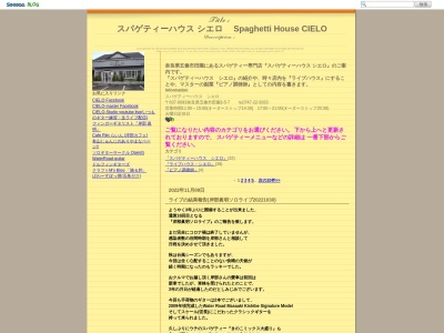 スパゲティーハウス シエロ(日本、〒637-0093奈良県五條市田園3丁目5−7)