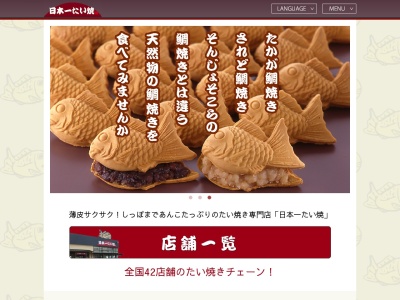 日本一たい焼 奈良御所店(日本、〒639-2277 奈良県御所市室 室121−4)