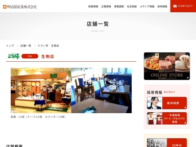 ミラノ亭 生駒店(日本、〒630-0251奈良県生駒市谷田町1600近鉄百貨店生駒店)