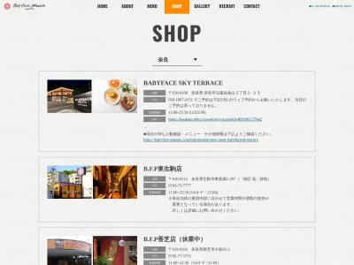ベビーフェイスプラネッツ 香芝店(日本、奈良県香芝市今泉65−3)