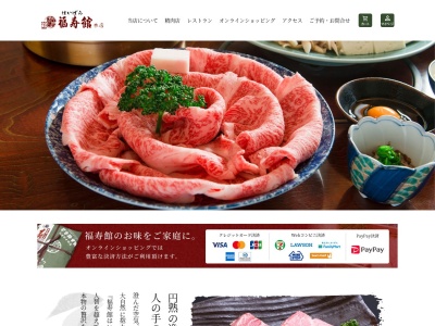 福寿館はいばら本店(日本、〒633-0253奈良県宇陀市榛原萩原2445)