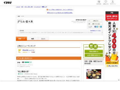グリル佐々木(日本、〒636-0246奈良県磯城郡田原本町千代７５−１)