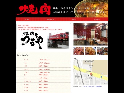 つるや(日本、〒636-0343 奈良県磯城郡田原本町秦庄431)