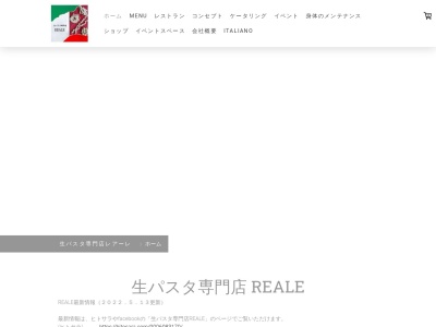 生パスタ専門店ＲＥＡＬＥのクチコミ・評判とホームページ