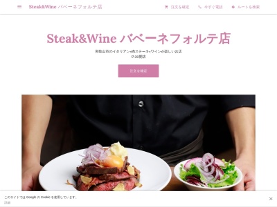 Steak&Wine バベーネフォルテ店(日本、〒640-8033和歌山県和歌山市本町2丁目1フォルテワジマビル)