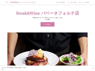 ランキング第12位はクチコミ数「140件」、評価「3.35」で「Steak&Wine バベーネフォルテ店」