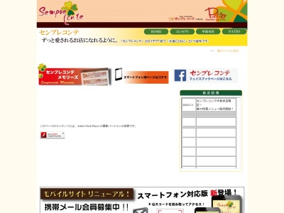 センプレコンテ 中島店(日本、〒641-0006和歌山県和歌山市中島571−1)