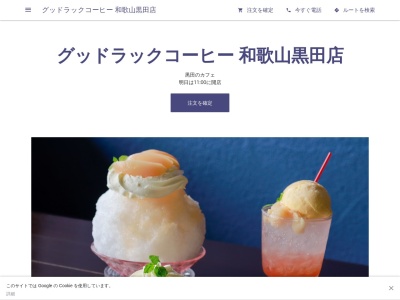 GOOD LUCK COFFEE グッドラックコーヒー和歌山黒田店(日本、〒640-8341和歌山県和歌山市黒田１７−１ル・ロアヴェールＯＧＡＷＡ)