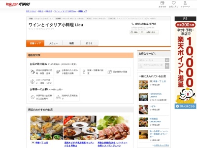 ワインとイタリア小料理 Lieu(和歌山県和歌山市松江北2-20-1)