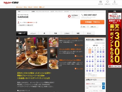 GARAGE(和歌山県和歌山市雑賀町132)
