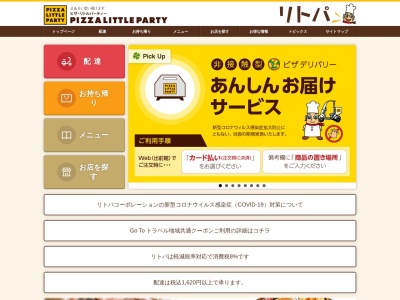 ピザ・リトルパーティー海南店(日本、〒642-0001和歌山県海南市船尾179−26)