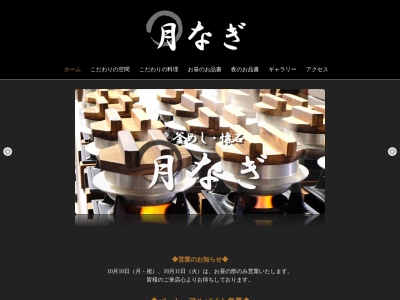 月なぎ(日本、〒648-0066和歌山県橋本市胡麻生827−1)