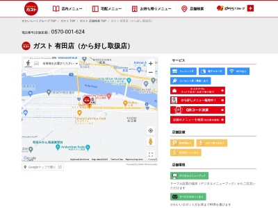 ガスト 有田店(日本、〒649-0316 和歌山県有田市宮崎町116−2)