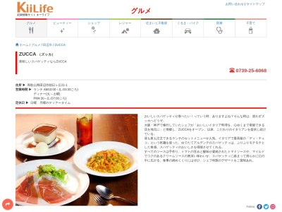 ZUCCA(日本、〒646-0027和歌山県田辺市朝日ヶ丘21−1)